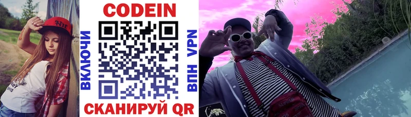 Кодеин напиток Lean (лин)  где купить наркотик  MEGA маркетплейс  Артёмовск 